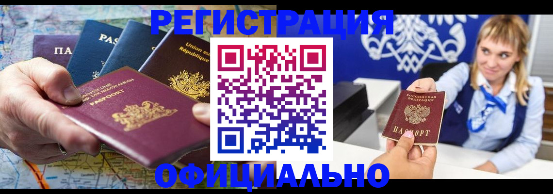 прописка в квартире в Забайкальском крае