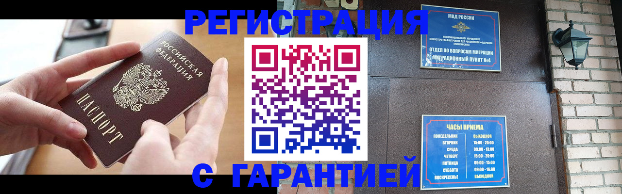 прописка в Забайкальском крае
