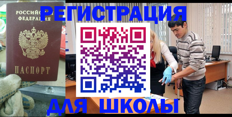 временная регистрация поиск в Забайкальском крае