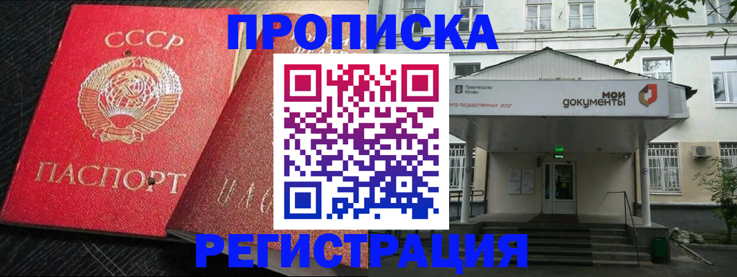прописка в квартире в Забайкальском крае