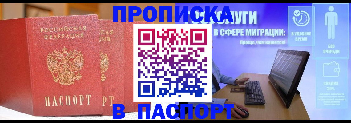 временная регистрация для школы в Забайкальском крае